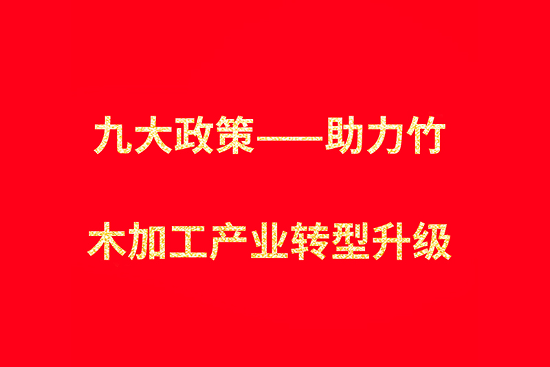 浙江志盛工贸有限公司竹木膠合模闆,膠合闆,房屋,橋梁,隧道,火(huǒ)車(chē)集裝箱底闆,官方網站